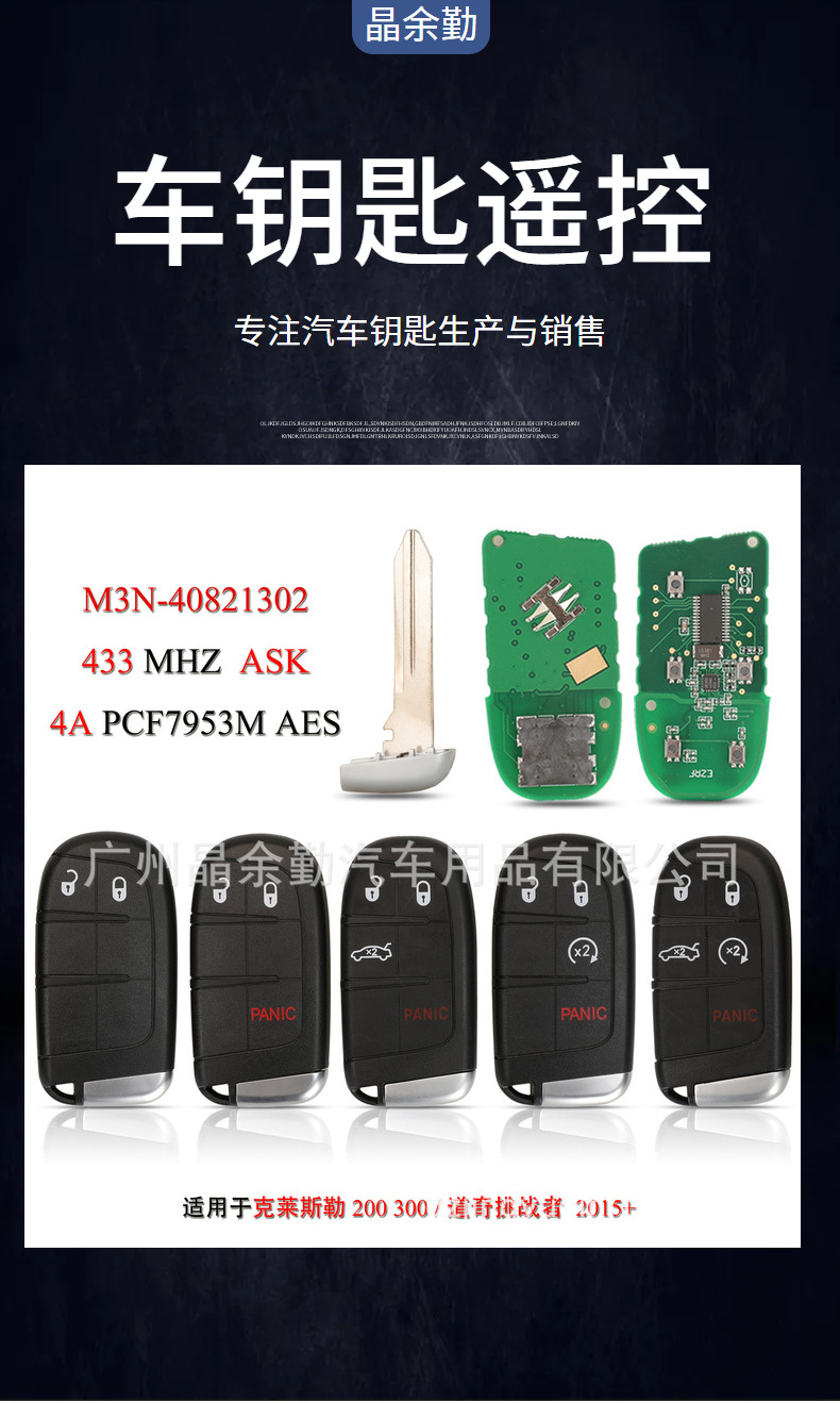 M3M-40821302 applicable Dodge Chrysler smart card key remote control 433mhz 4A flat milling embryo