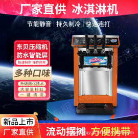 流动台式软冰淇淋机商用冰激凌机全自动三色摆摊圣代甜筒雪糕机厂