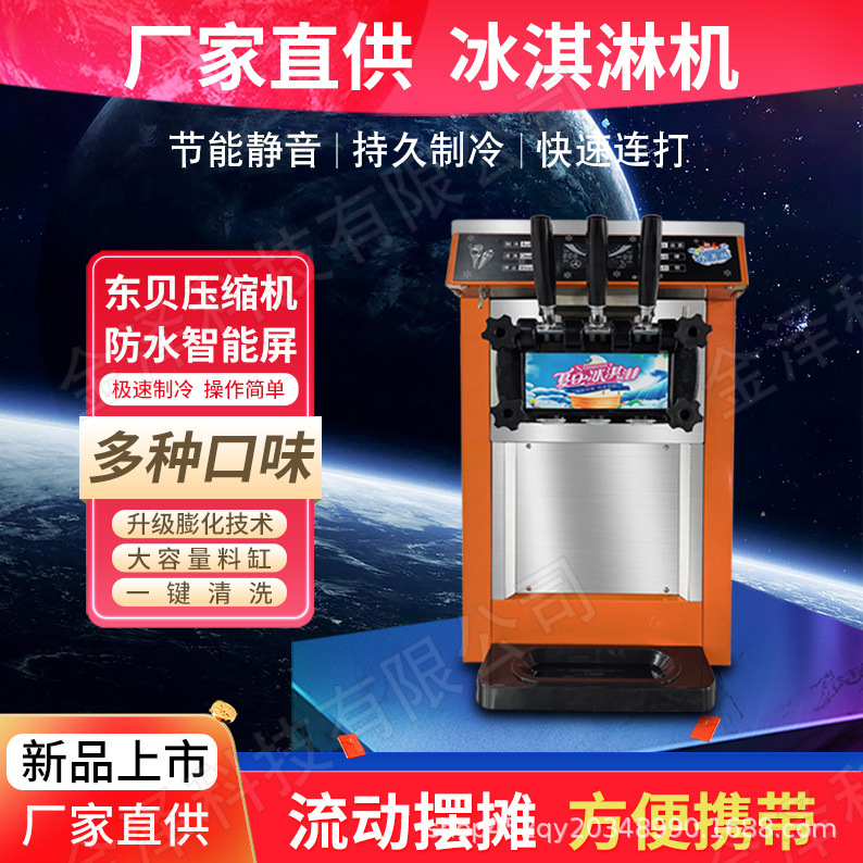 Mobile desktop soft ice cream machine commercial ice cream machine automatic three-color stall sundae cone ice cream machine factory