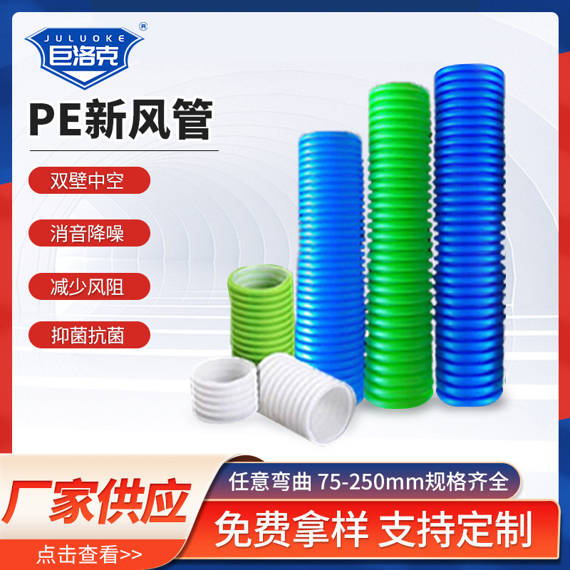 Fresh air pe pipe fresh air system pe double-wall corrugated pipe fresh air system silencer pipe exhaust hose factory wholesale Fresh air pe pipe fresh air system pe double-wall corrugated pipe fresh air system silencer pipe exhaust hose factory wholesale