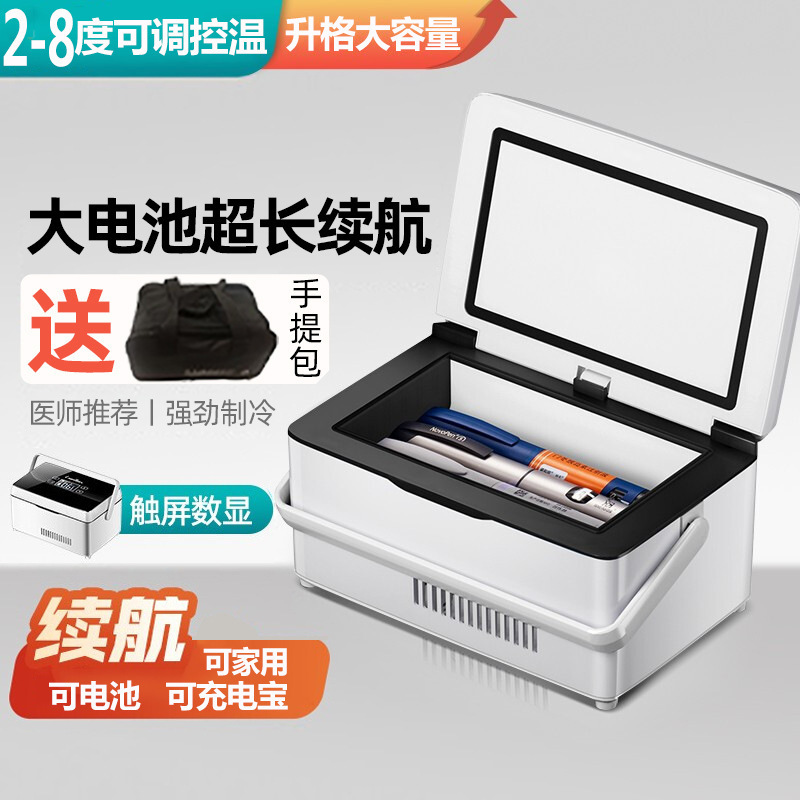 胰岛素冷藏盒2-8度 干扰素箱疫苗冷藏箱便携式可充电式车载小冰箱|undefined