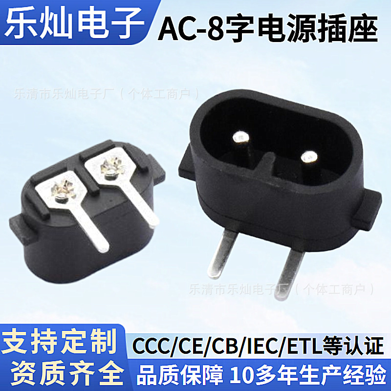 Mini C8 Power Socket Oval New Two-Hole Shaver Socket Ccc Certified 8-Shaped Appliance Socket