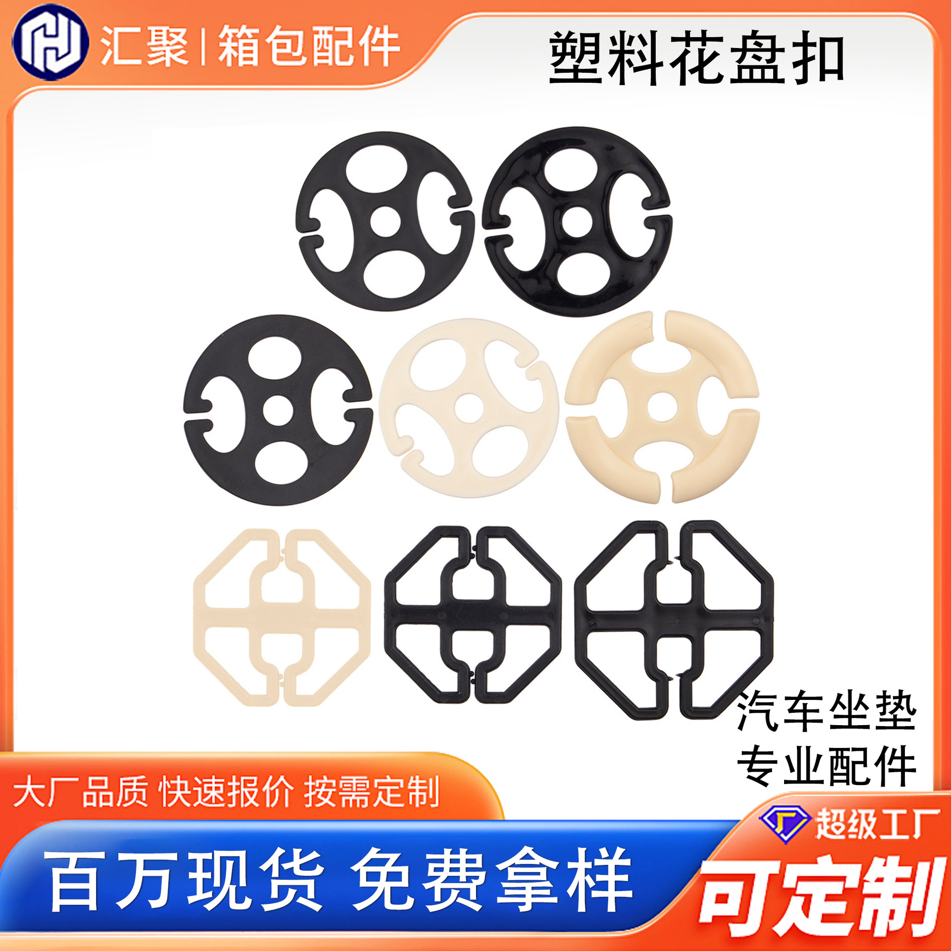Factory supply car seat cushion plastic buckle octagonal plum plate seat cover buckle disc buckle