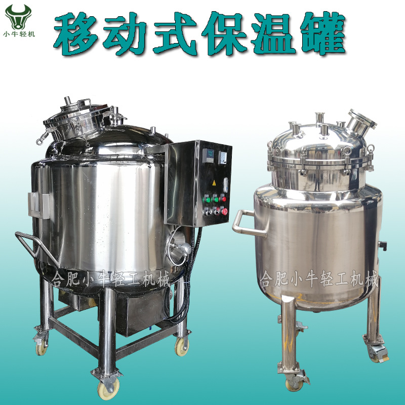 移动式电加热保温罐带脚轮 304卫生级不锈钢转料罐暂存缓冲储液罐