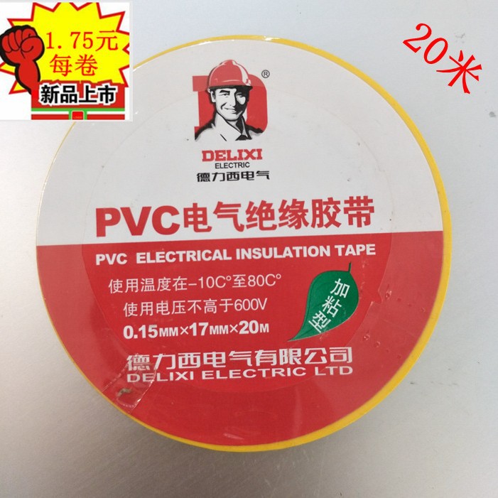 绝缘胶布阻燃胶布PVC绝缘胶带20m电工胶布批发超薄库存充足