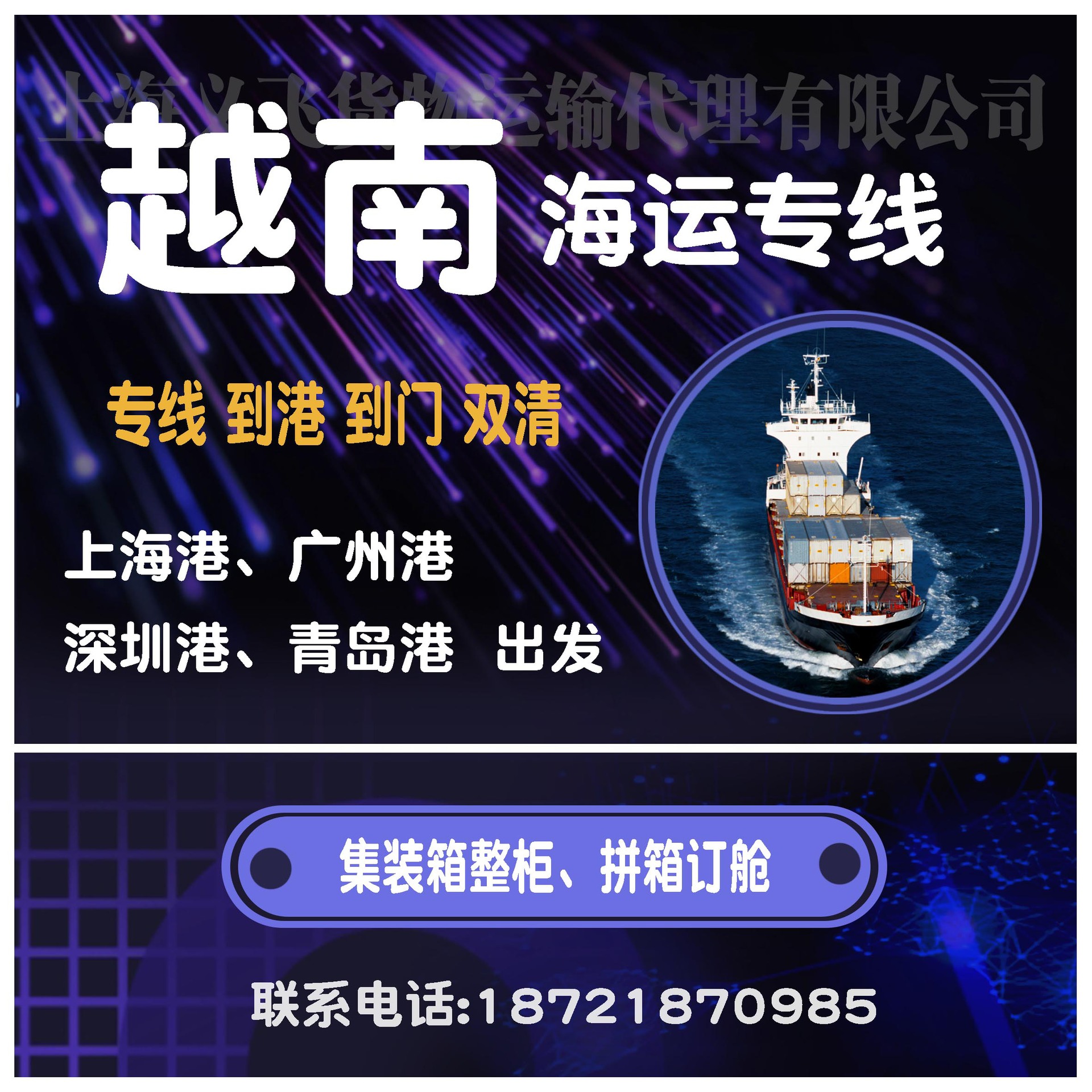 上海到越南海运专线物流,双清到门,到港,海运快递,海运集装箱订舱