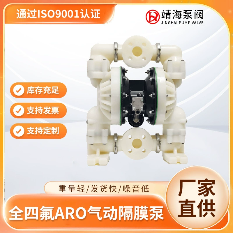 Пневматический мембранный насос Jinghai с диафрагмой из ПТФЭ, аналогичная модель ARO Ingersoll Rand, из антикоррозийного пластика PVDF/ПТФЭ
