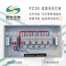 PZ30成套配电箱暗装家用户内照明20回路强电箱 按图报价生产