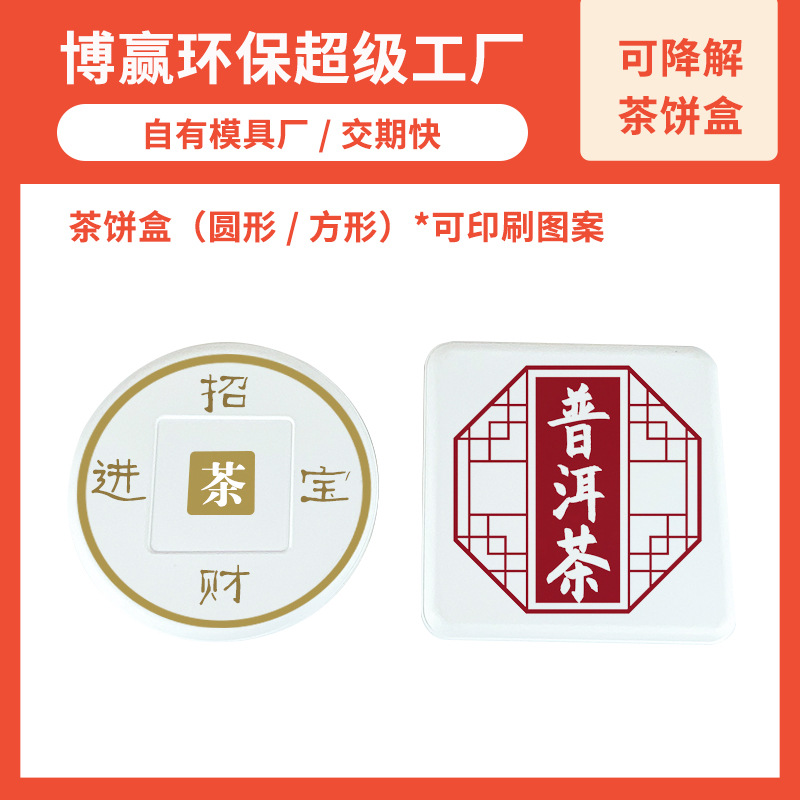 茶饼盒定 制一次性茶叶包装盒中国风可降解环保茶会盒子茶饼包装