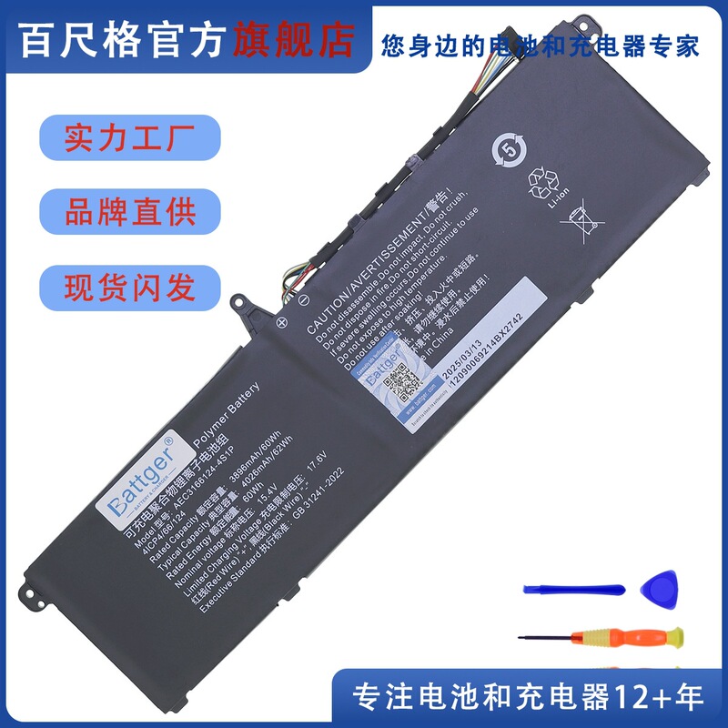 N23J3 14Pro Aec3166124-4S1P 656458P Battery Mechanical Revolution Without Boundaries