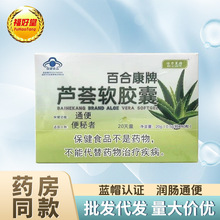 百合康牌芦荟软胶囊便秘者通便胶囊40粒润肠中老年保健品通便专家