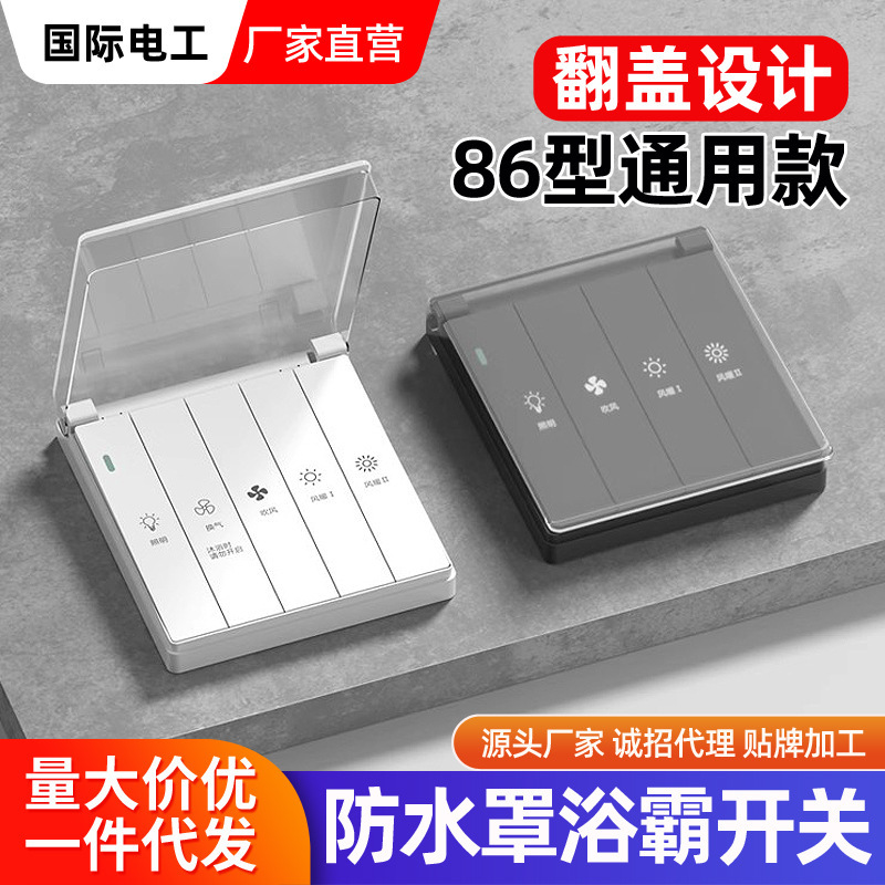 Bath heater switch five-open four-open 86-type bathroom five-in-one air heating heater switch control panel
