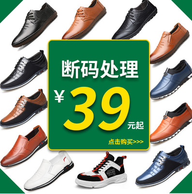 温州男士休闲皮鞋厂家库存处理批发直播货源地摊鞋处理鞋男皮鞋|ru