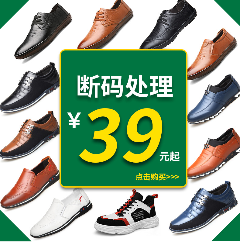 温州男士休闲皮鞋厂家库存处理批发直播货源地摊鞋处理鞋男皮鞋|ru