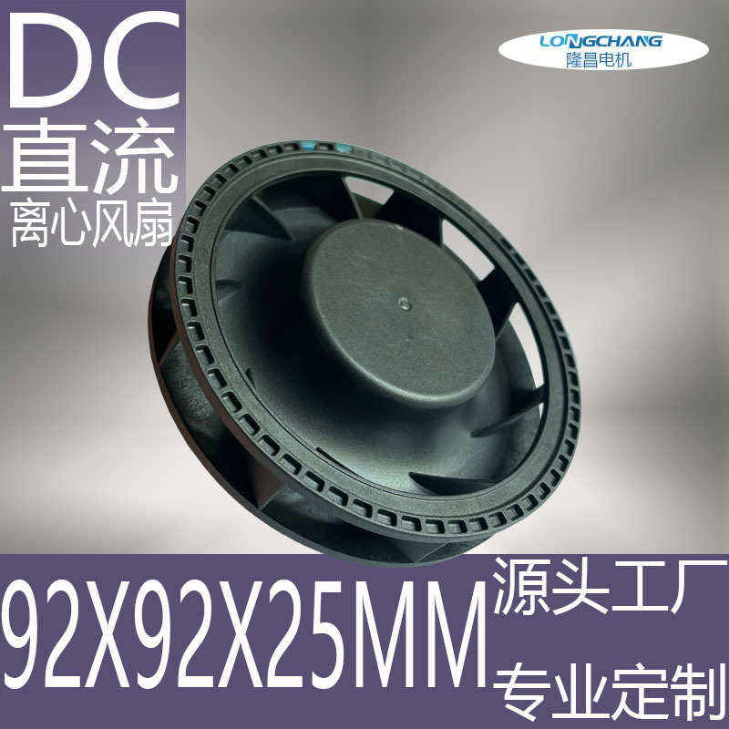 9225离心风扇 净化器风扇 扫地机器人风扇 DC12V 散热风扇