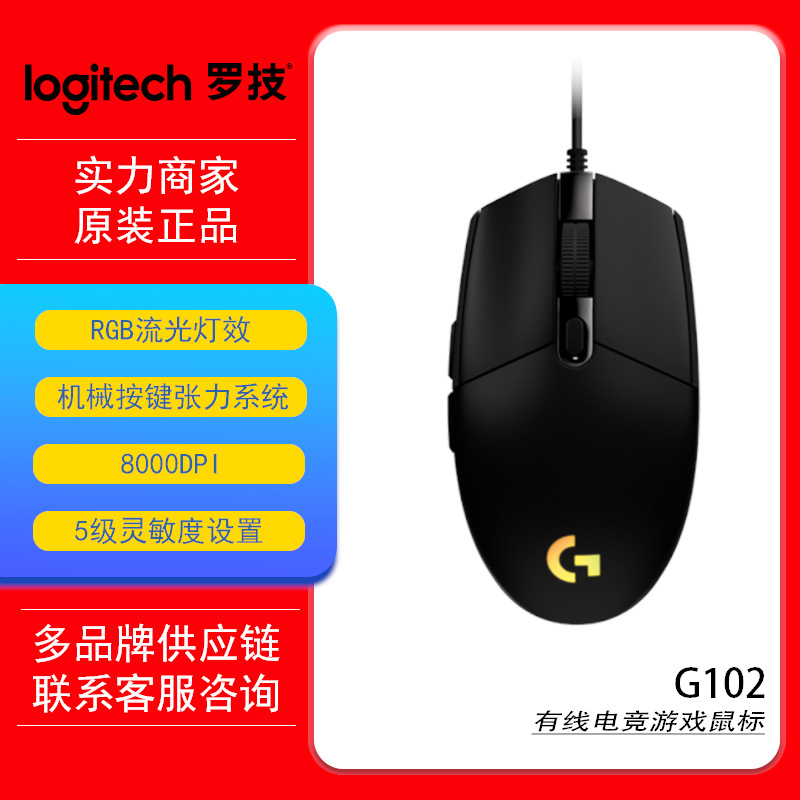 Logitech (G)G102 segunda generación con cable ratón para juegos RGB streamer efecto de luz ratón diseño ligero