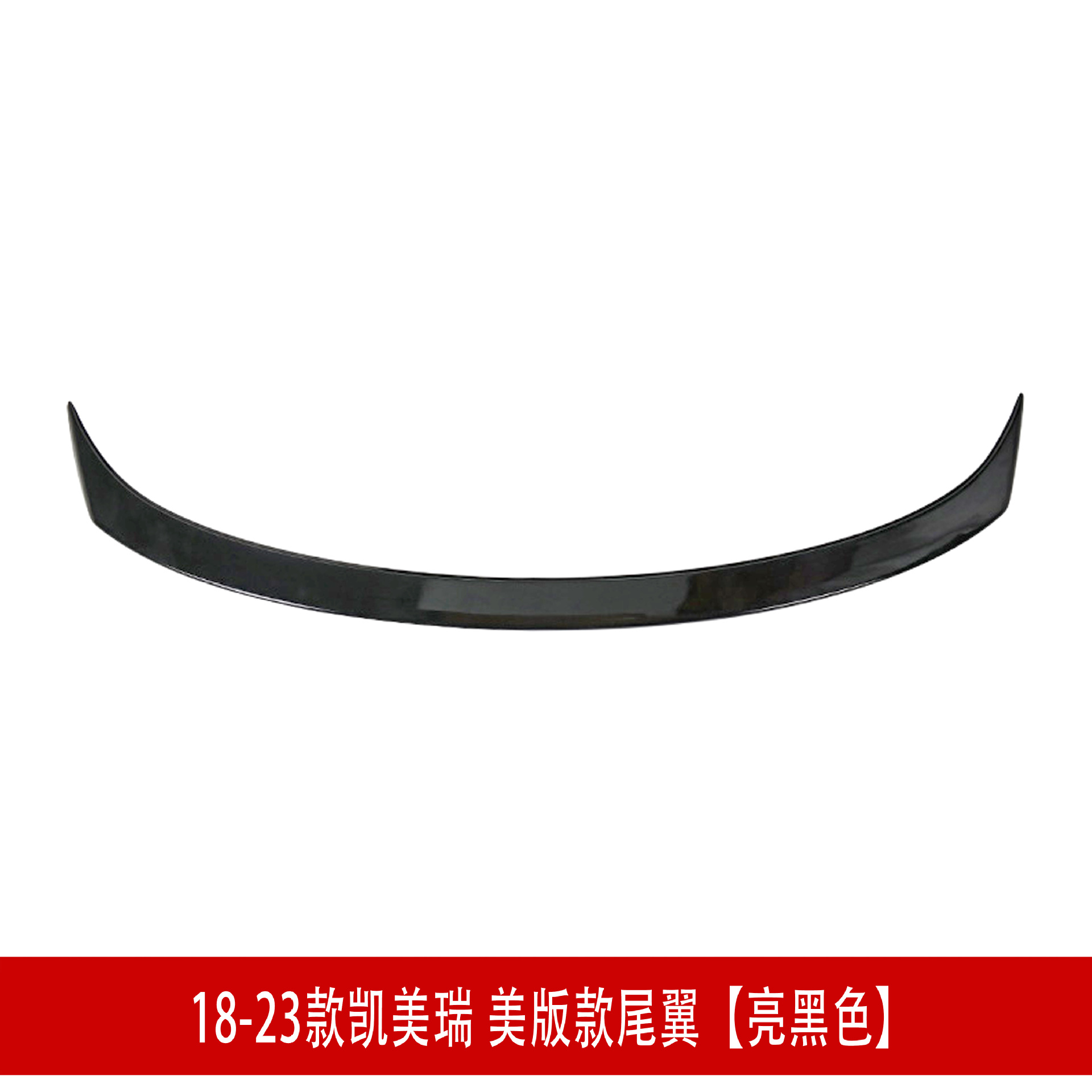 美版亮黑尾翼D.jpg