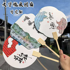 书法烧痕团扇国风毛笔字文字款扇子旅游景区摆摊拍照打卡国潮扇面