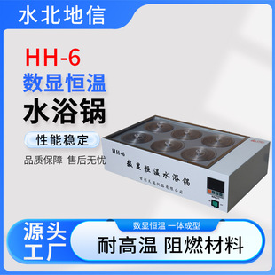 Digital Display constant temperature water bath pot HH-6 laboratory small 6-hole water tank 304 stainless steel liner one-time molding