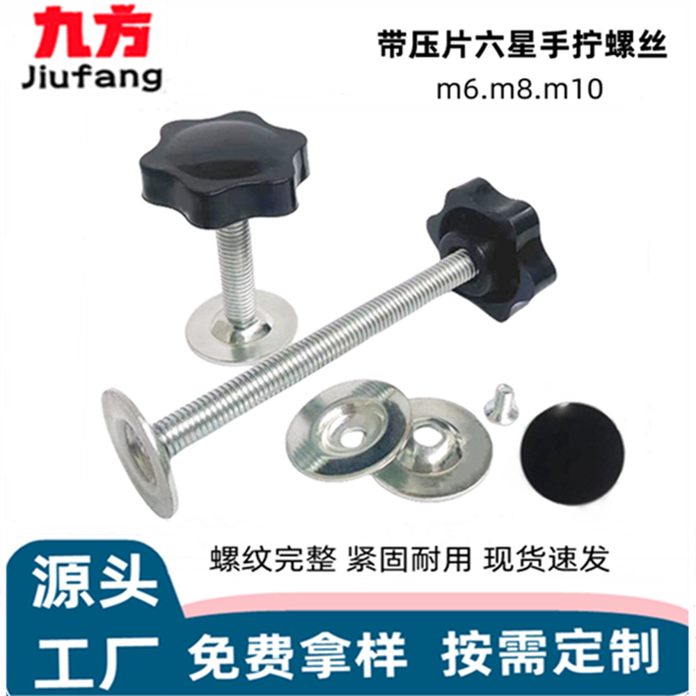 带压片手柄螺丝六星梅花手拧螺丝 手钮U形夹塑胶手柄螺栓带垫片 - Buy from 1688 via JTL Global