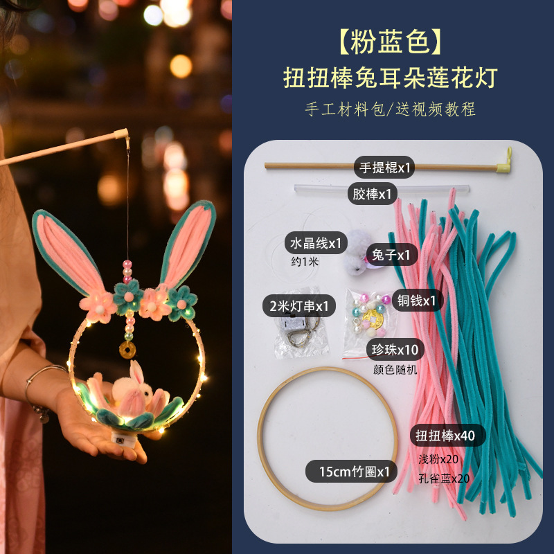 中秋节灯笼儿童手提灯笼扭扭棒diy材料包古风花灯荷花灯国庆礼品|undefined