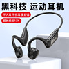 New bone conduction concept Bluetooth headset wireless no ear sports model hanging ears long standby manufacturer private model