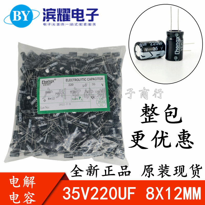 优质 35V220UF铝电解电容 直插8*12MM 105度 35V220UF全新正品