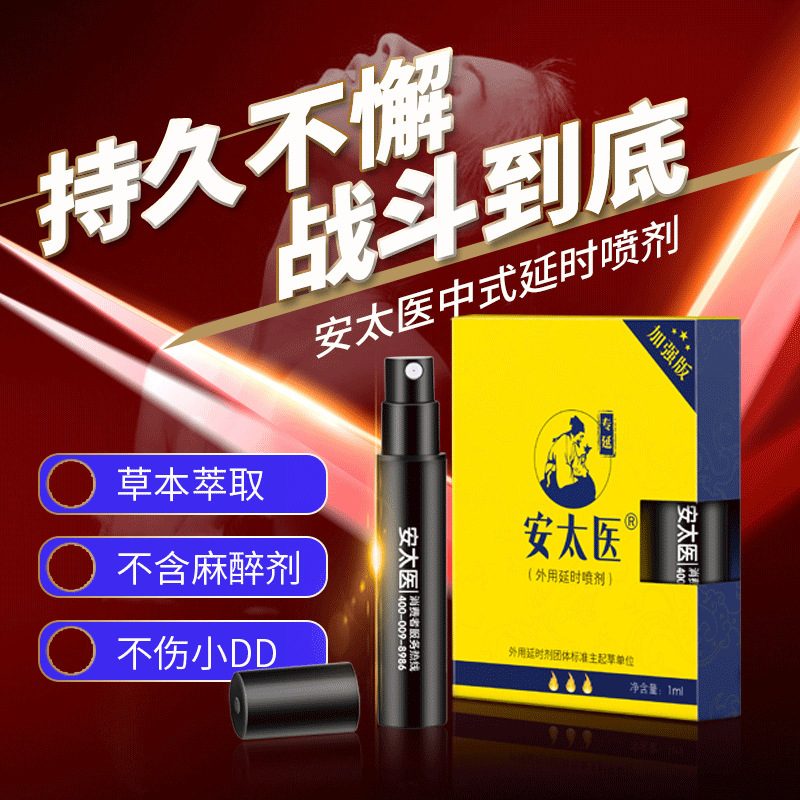 An Taiyi Delay Enhanced Edition 1ml 가격 변경은 고객 서비스에 문의하세요.