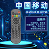 中国移动网络电视机顶盒魔百和魔百盒CM201-2 CM101S M301H遥控器|ru