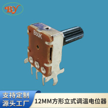 12MM方形立式调温电位器