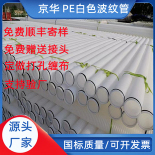 Jinghua pipe industry hdpe double-wall corrugated pipe manufacturers sell threading pipe perforated water seepage drainage pipe pe corrugated pipe