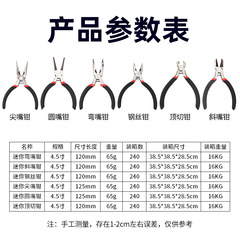 国境を越えた手作業diy4.5インチミニ鉗子尖口鉗子ワイヤー鉗子多機能トップ鉗子ジュエリー鉗子工具セット