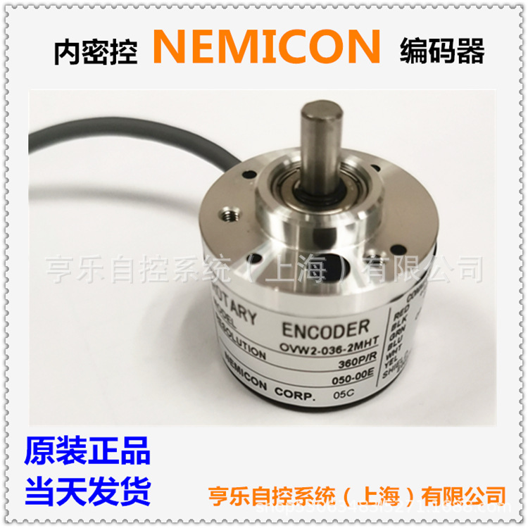 内密控NEMICON编码器OVW2-036-2MD 360脉冲，5V电压，差分输出