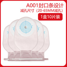 施乐康A001一件式造口袋大便袋肛肠造瘘袋一次性粘贴式造口瘘肛袋