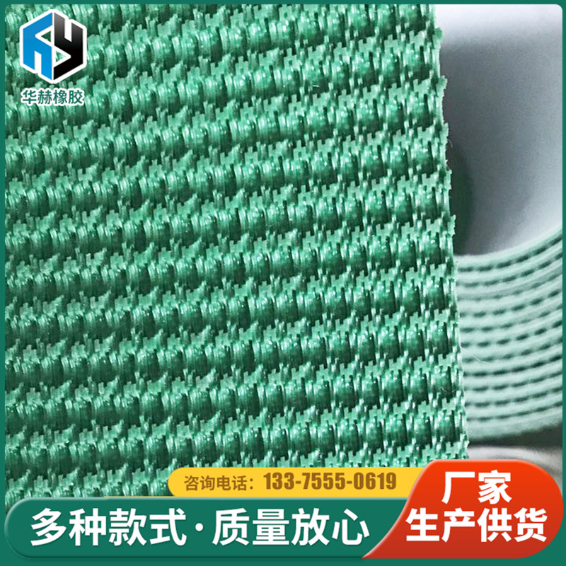 【厂家批发】PVC钻石格花纹带 绿色PVC输送带 PVC白色食品传送带
