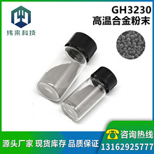 供应GH3230高温合金粉末 GH3230镍合金粉 可用于3d打印