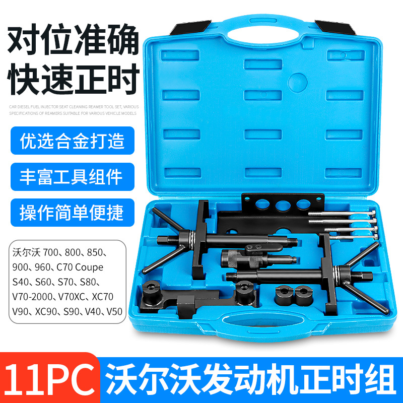 沃尔沃S80 S60 S40 XC60发动机皮带轮正时工具凸轮轴曲轴固定销子