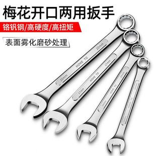German Imported Matte Dual-Purpose Open-End Wrench Set No. 10 Hardware Tools Double-Headed Plum Blossom Plate 13