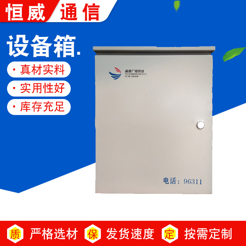 恒威 厂家供应广电设备箱 耐用室外放大器箱 600*500*220