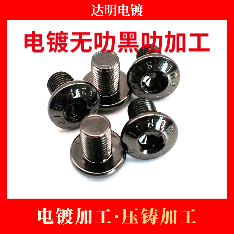 电镀厂 五金电镀无叻黑叻加工 电镀加工 锌合金压铸加工