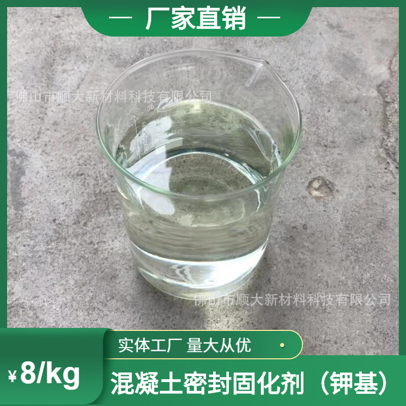 提高地面硬度强度工程用甲基水泥密封固化剂 量大从优环保