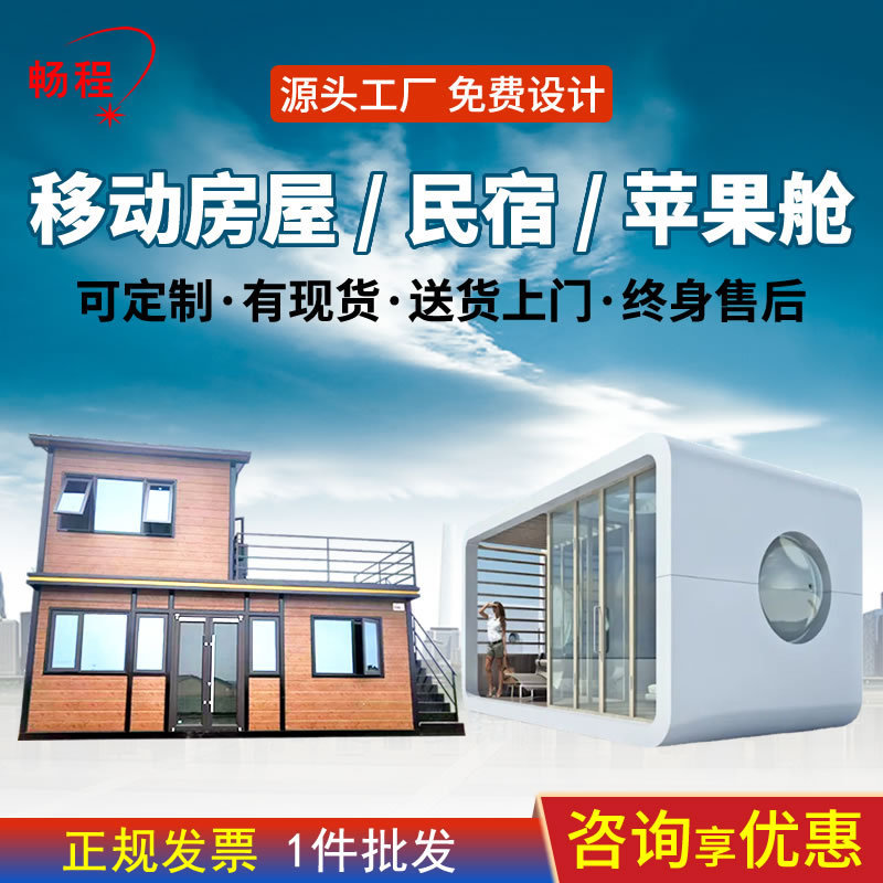 Customized Steel Structure Scenic Spot Apple Cabin Container Activity Board House Double-Decker B&B Mobile House Integrated House