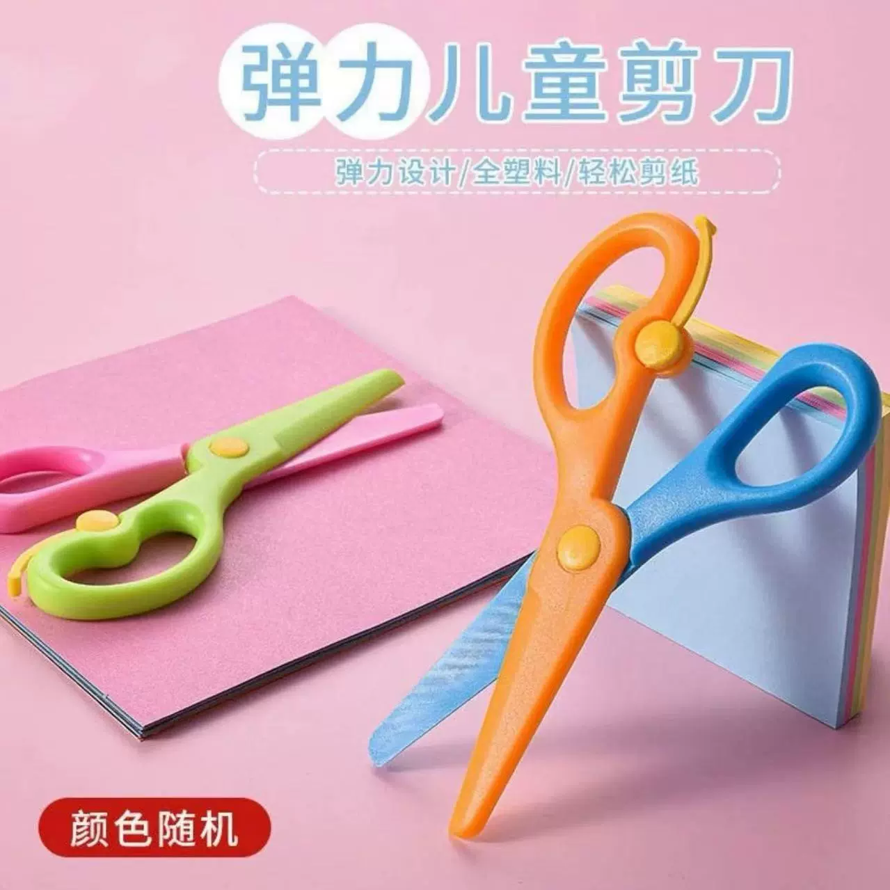 儿童剪刀安全手工文具幼儿园剪纸塑料圆头弹力美工剪纸便携玩具