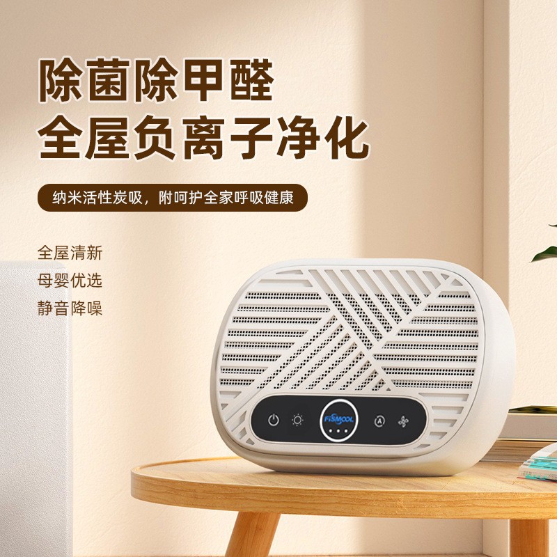 2023 Car Air Purifier Household Mother and Baby Uv Sterilization Formaldehyde Removal Negative Ion Activated Carbon Suitable for Mother and Baby