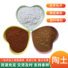现货红陶土涂料填充红黏土黄黏土陶瓷制坯煅烧白陶土饲料用黄陶土