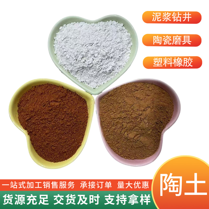 现货红陶土涂料填充红黏土黄黏土陶瓷制坯煅烧白陶土饲料用黄陶土