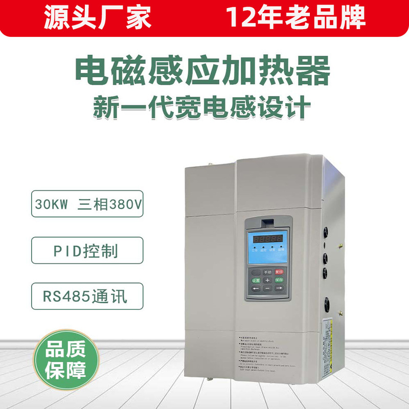 Electromagnetic Frequency Conversion Heater with Optional Pid Control, 485 Communication, Intelligent Frequency Conversion Electromagnetic Heater with Touch Control