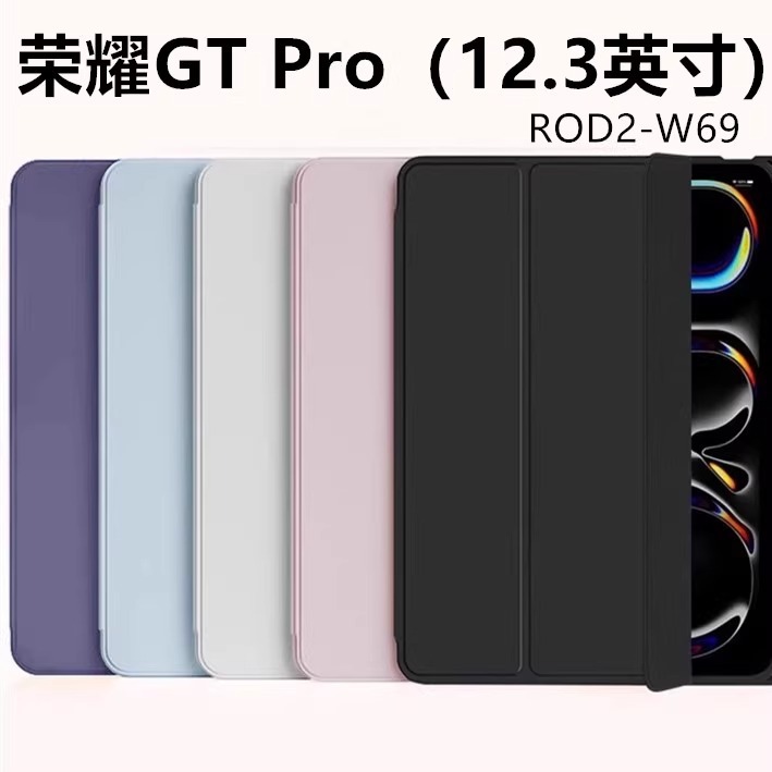 适用荣耀平板GT 12.3寸保护套荣耀GT 12.3蜂窝硅胶三折保护壳软壳