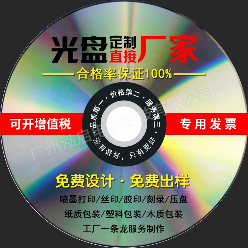 CD/DVD/BD CD Single Single Сделать CD печать Receride Сцена печати Платформа печати подавление CD Упаковка