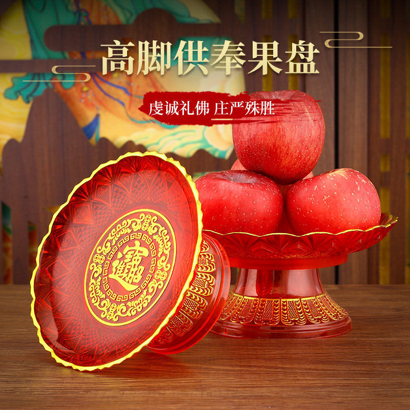 供盘家用供佛水果盘佛前供果塑料红色托盘贡拜拜用拜神贡品独立站